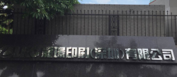 祝賀龍璟印刷(深圳)有限公司與創(chuàng)思維戰(zhàn)略合作