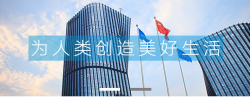美的電熱電器制造有限公司順利通過AMAZON-BSCI-SEDEX-C-TPAT-WM驗(yàn)廠