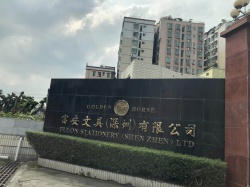 祝賀富安文具(深圳)有限公司順利通過BV BSCI驗廠