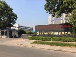 祝德豐電創科技股份有限公司通過BV審核BSCI驗廠