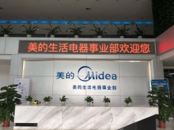 祝佛山市順德區美的電熱電器制造有限公司通過SEDEX-4P突擊審核、BSCI驗廠