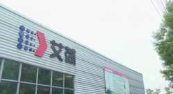 祝賀艾荷(溫州)印業有限公司2022年快速通過DISNEY驗廠