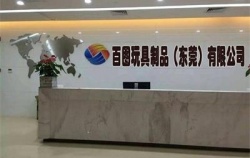 祝賀百圖玩具制品(東莞)有限公司2022年快速通過BV-BSCI驗廠