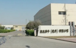 祝賀駿發(fā)餅干(惠州)有限公司2022年快速通過ARCHE COSTCO COC/C-TPAT驗廠