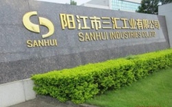 祝賀陽江市三匯工業(yè)有限公司2023年快速通過BSCI驗(yàn)廠