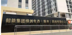 祝韶能集團綠洲(新豐)有限公司2022年通過Staples史泰博社會責任驗廠并取得95分